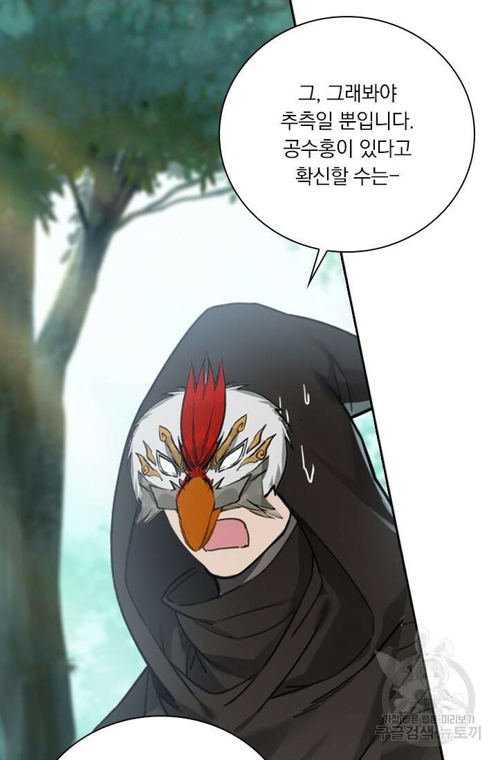 학사신공 선계편 116화 9