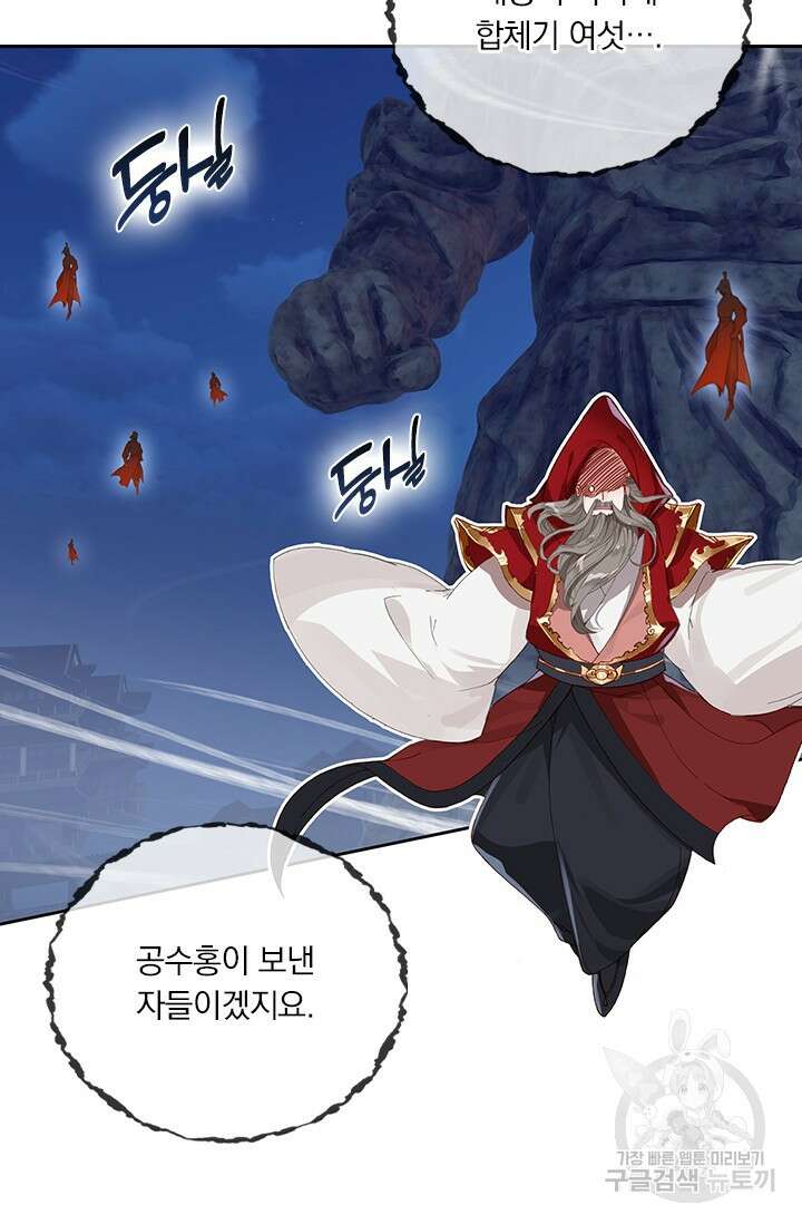 학사신공 선계편 116화 33