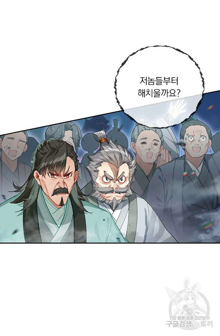 학사신공 선계편 116화 34