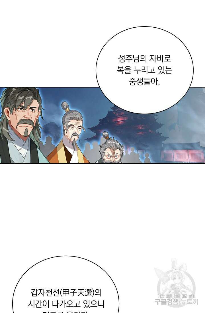 학사신공 선계편 116화 35