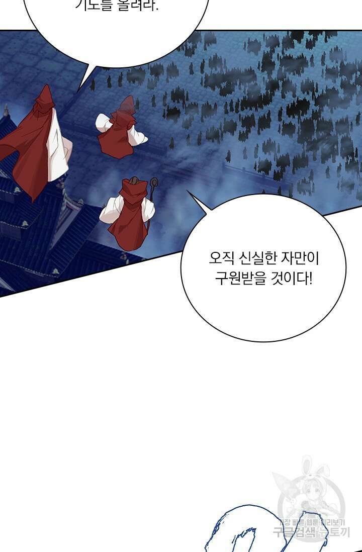 학사신공 선계편 116화 36