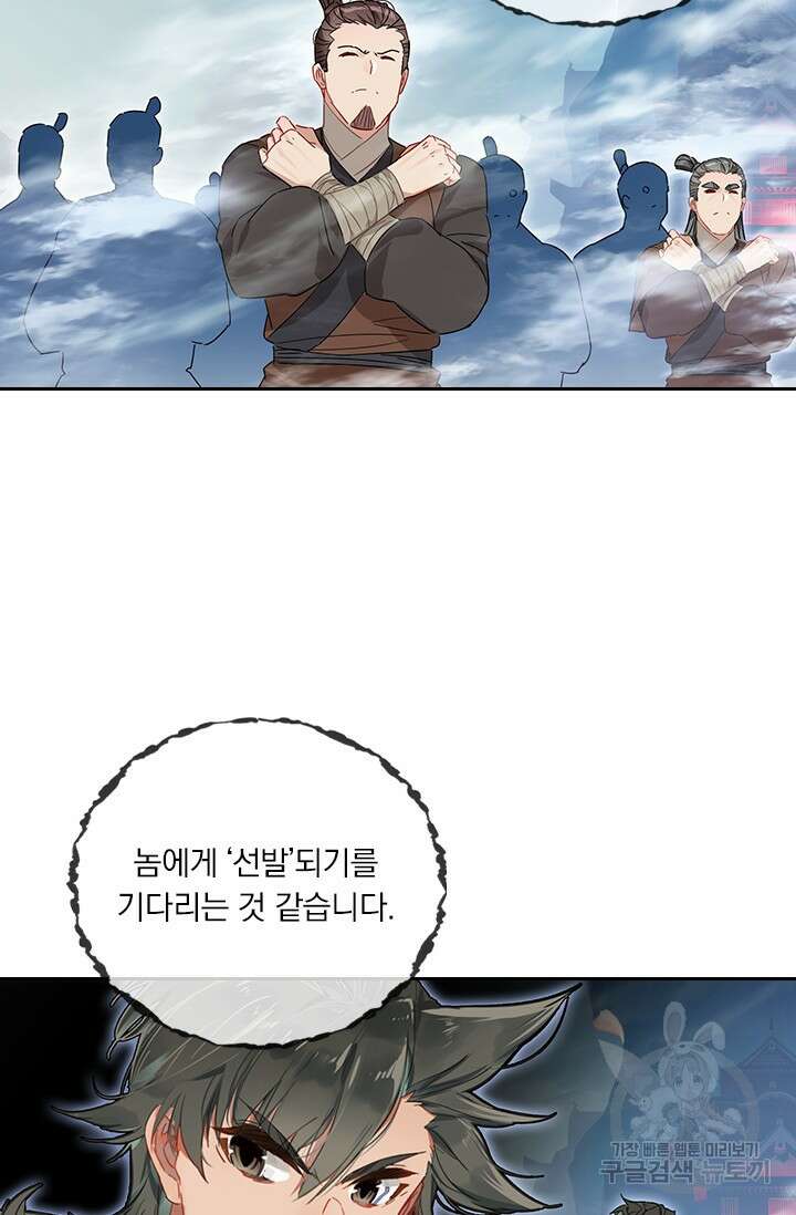 학사신공 선계편 116화 38