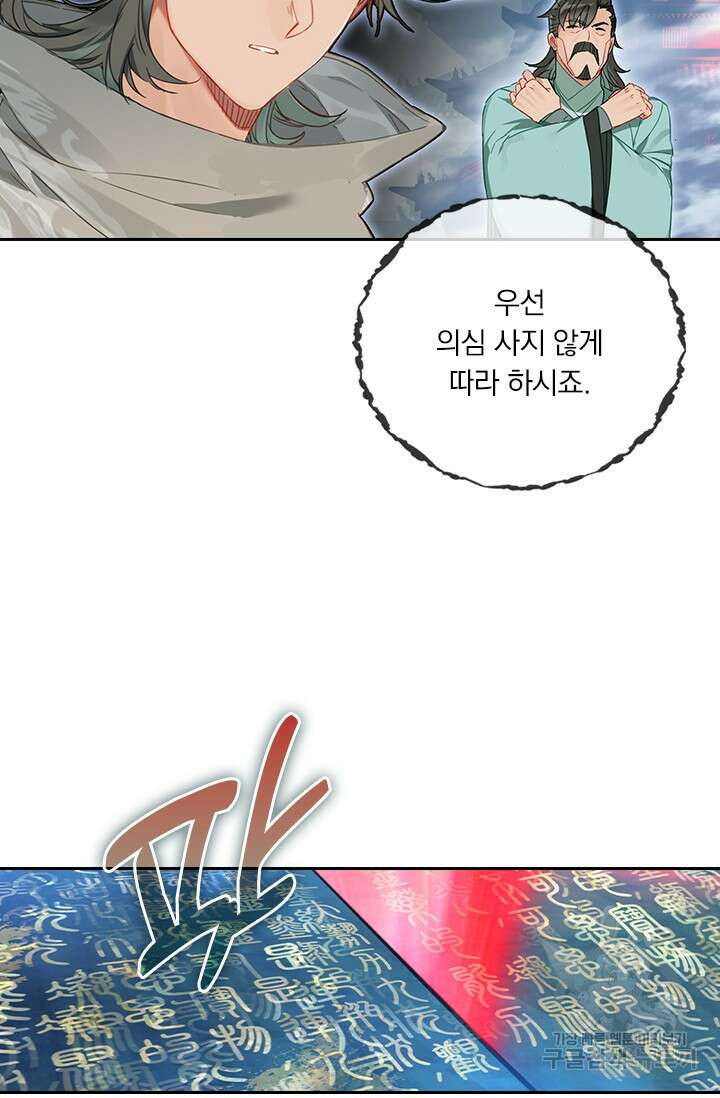 학사신공 선계편 116화 39