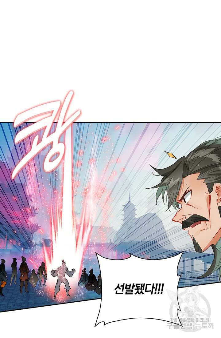 학사신공 선계편 116화 40