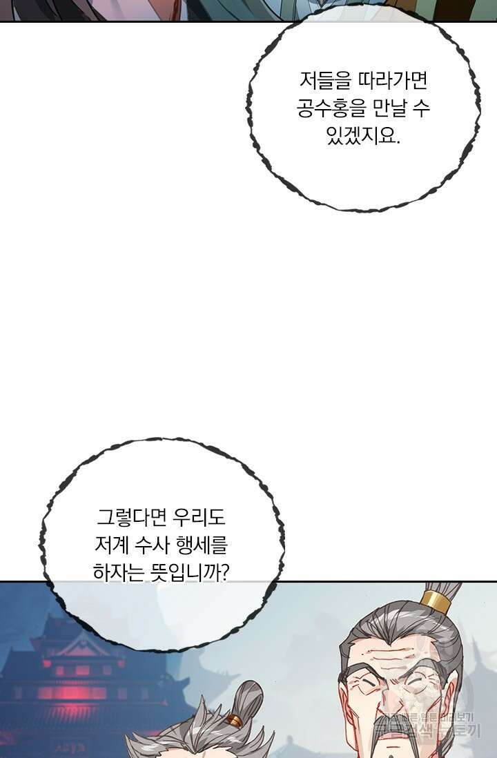 학사신공 선계편 116화 42