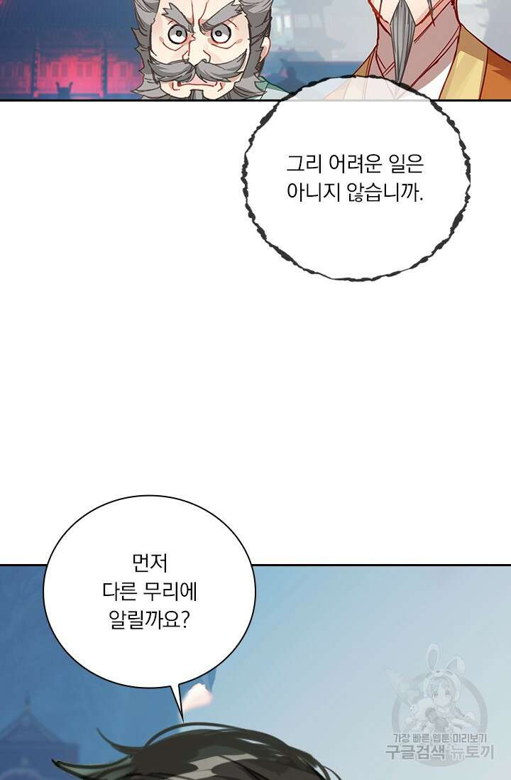 학사신공 선계편 116화 43