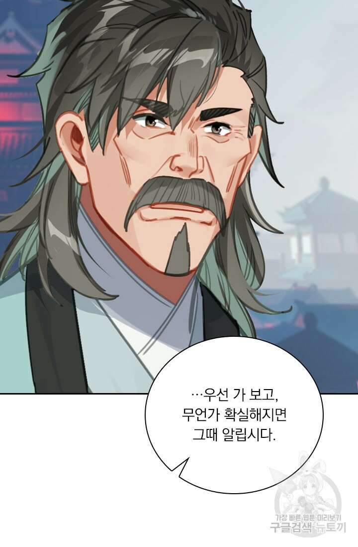 학사신공 선계편 116화 44