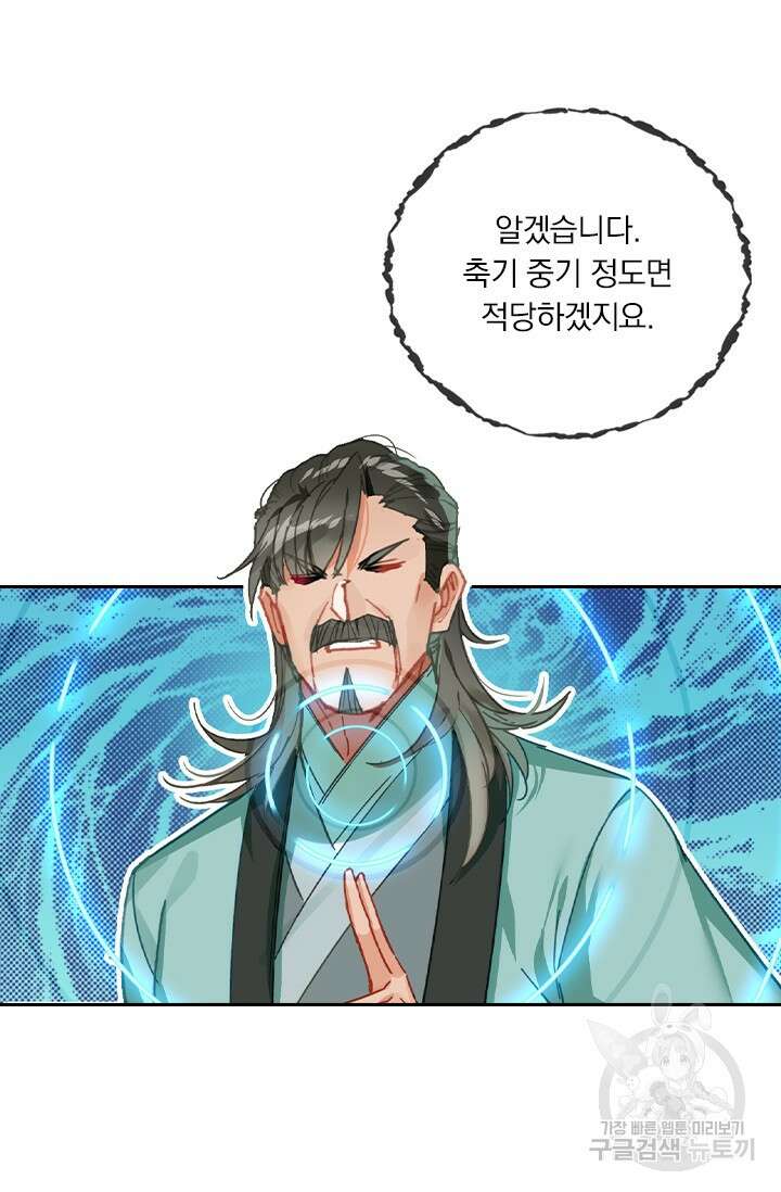 학사신공 선계편 116화 45