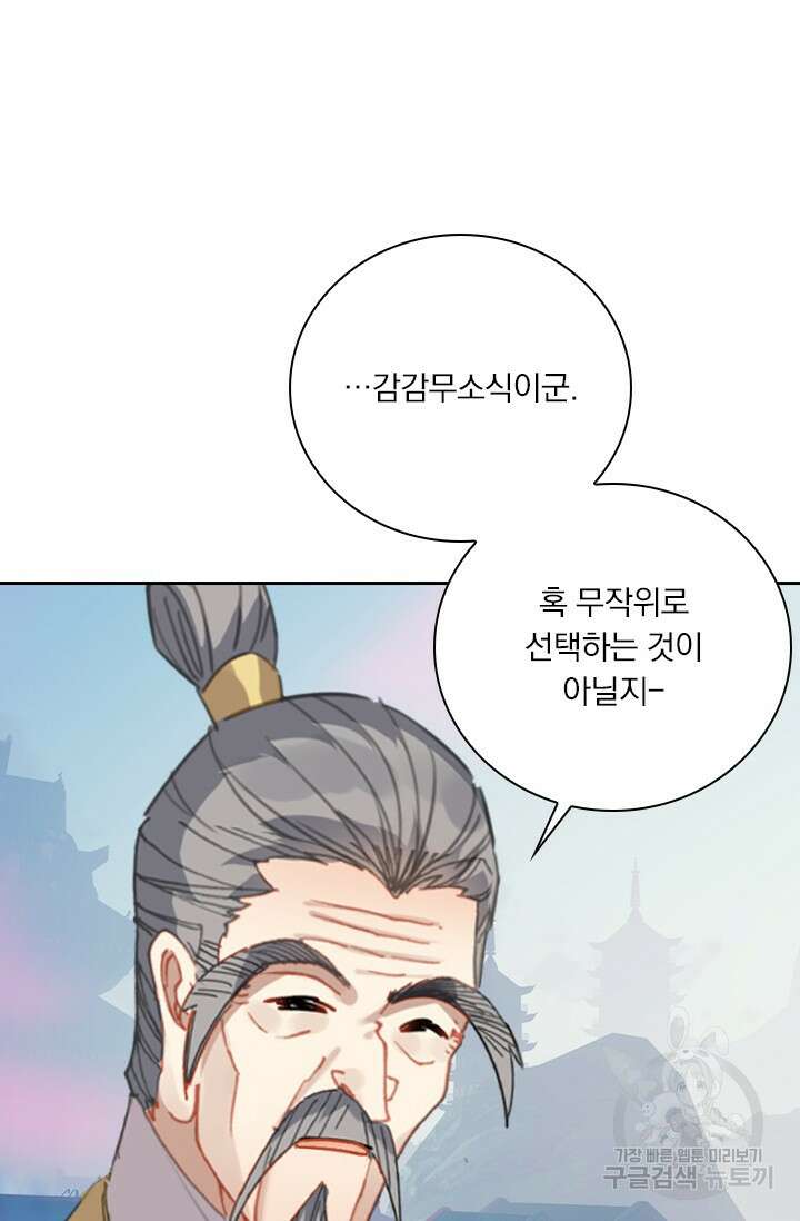 학사신공 선계편 116화 46