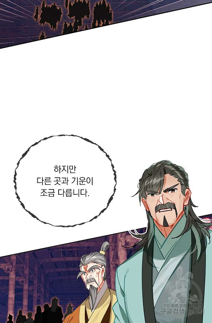 학사신공 선계편 116화 52