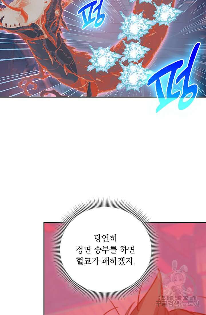 학사신공 선계편 120화 11