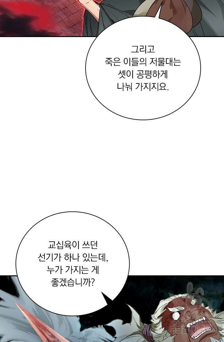 학사신공 선계편 120화 44