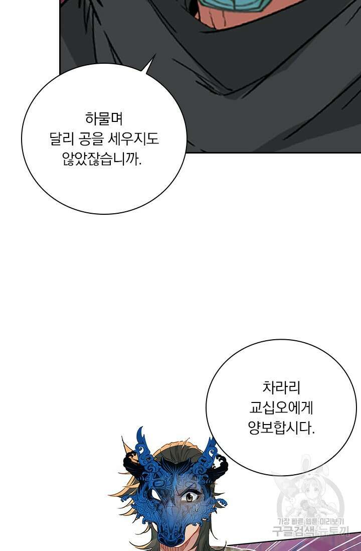 학사신공 선계편 120화 48