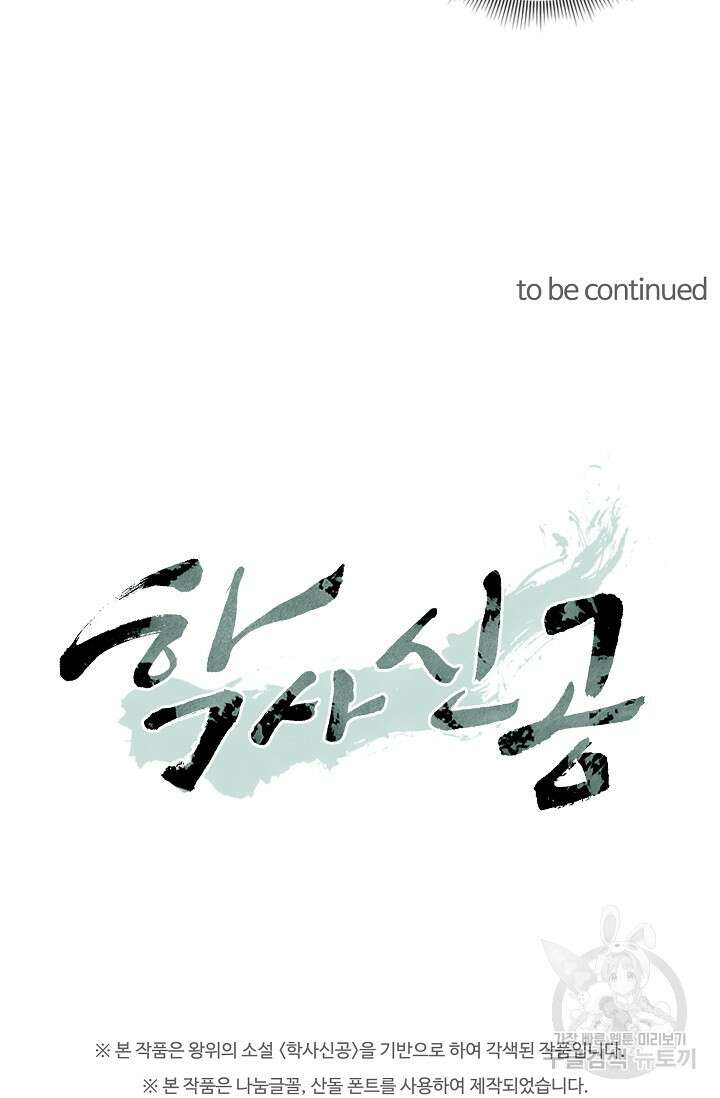 학사신공 선계편 120화 52