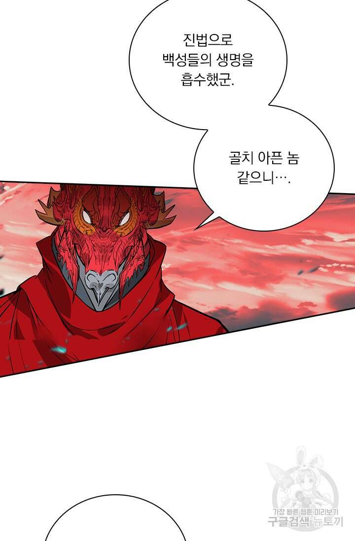 학사신공 선계편 124화 3