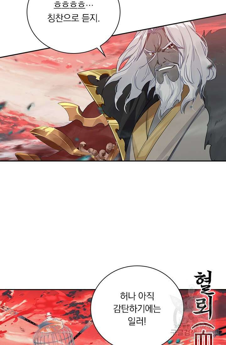 학사신공 선계편 124화 4