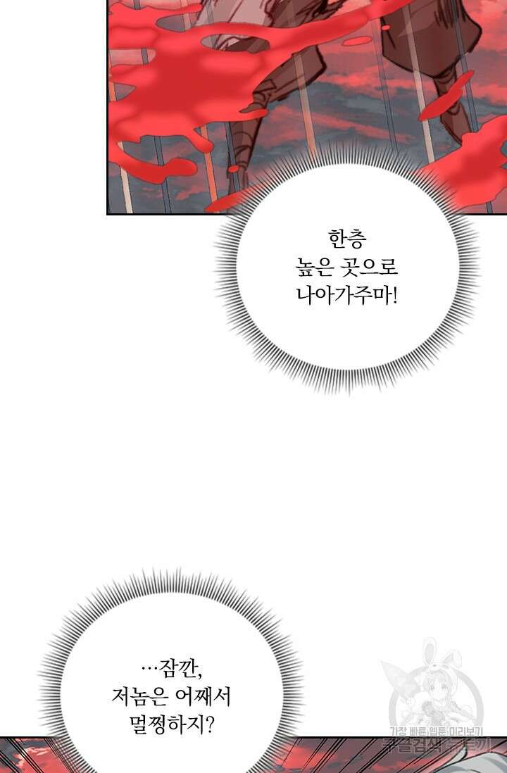 학사신공 선계편 124화 12