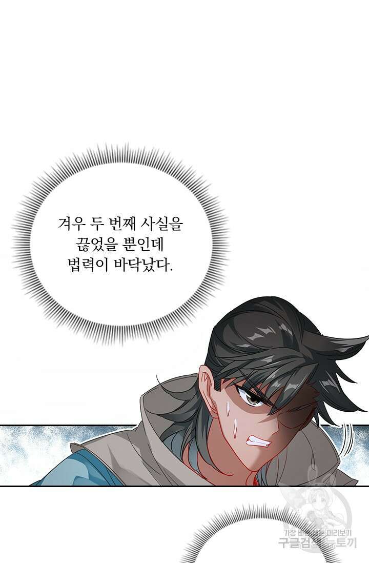 학사신공 선계편 130화 40
