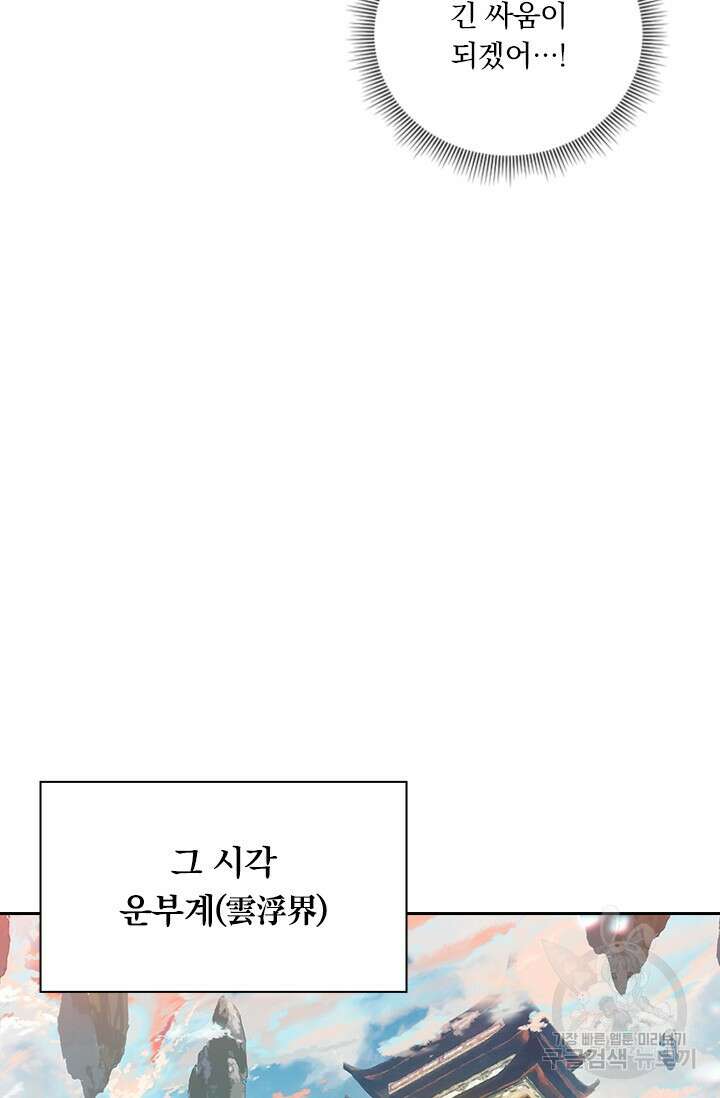 학사신공 선계편 130화 41