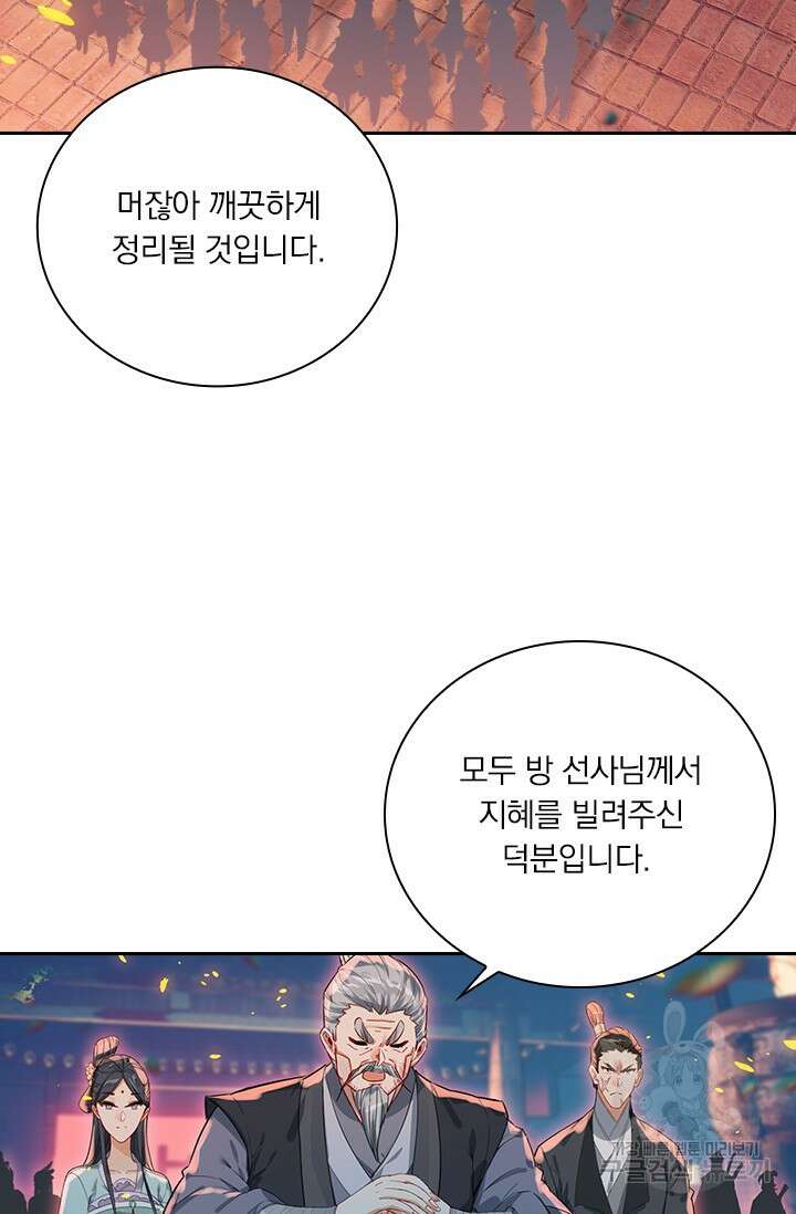 학사신공 선계편 130화 43