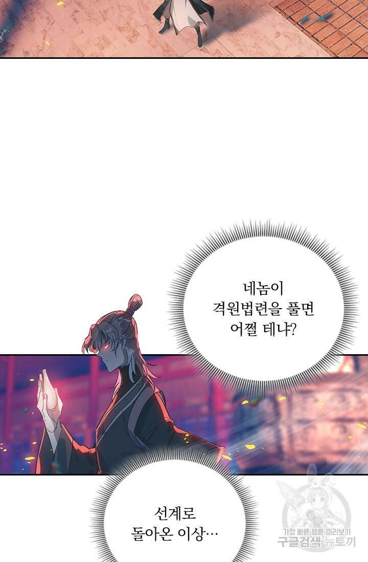 학사신공 선계편 130화 50