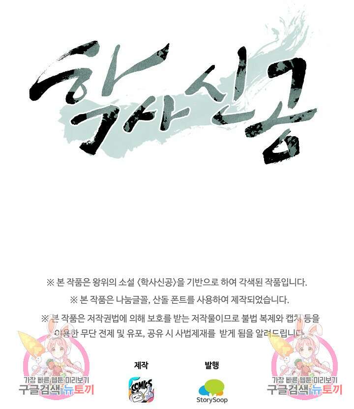 학사신공 선계편 130화 53