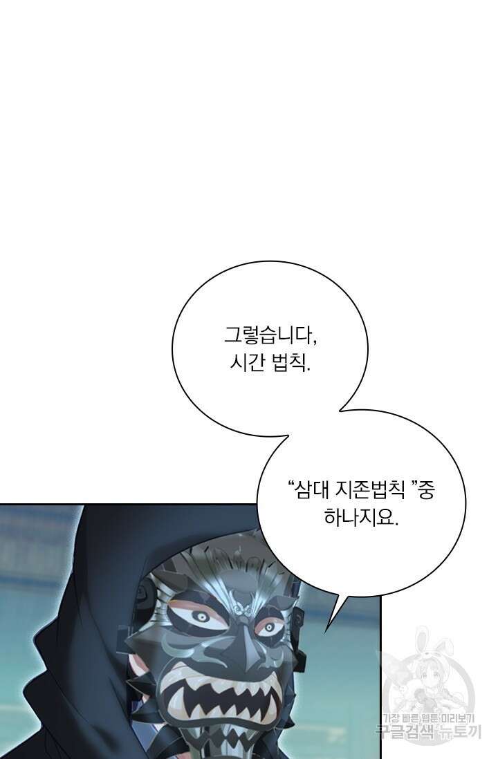 학사신공 선계편 133화 2