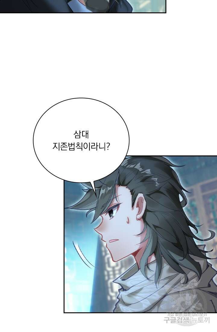 학사신공 선계편 133화 3
