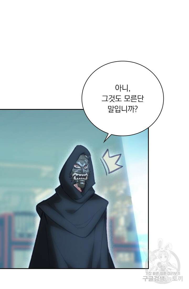 학사신공 선계편 133화 4
