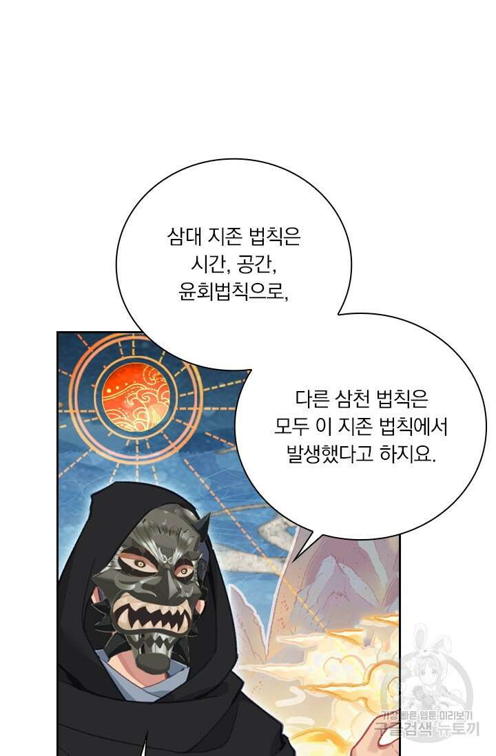 학사신공 선계편 133화 5