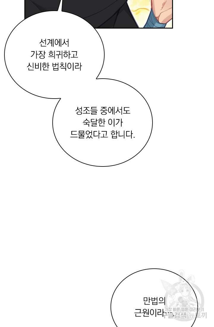 학사신공 선계편 133화 6