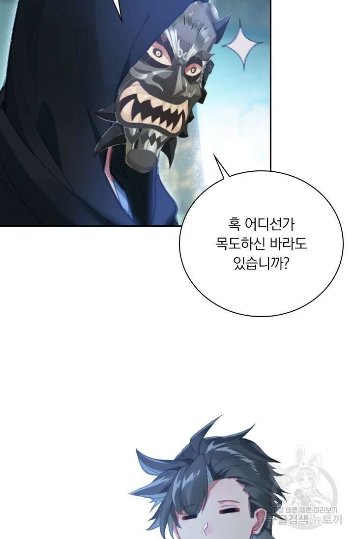 학사신공 선계편 133화 8