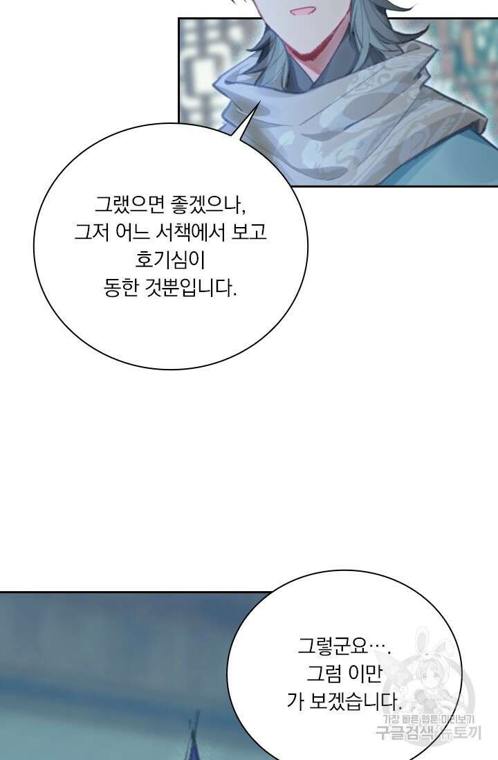 학사신공 선계편 133화 9