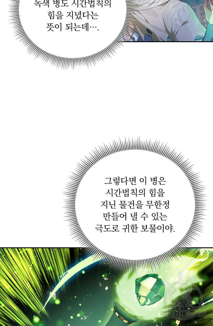 학사신공 선계편 133화 13