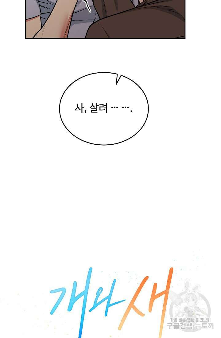 개와 새 8화 7