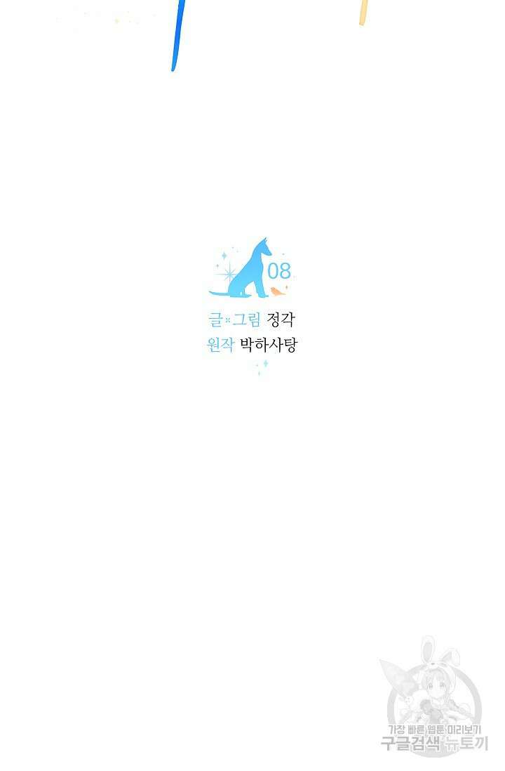 개와 새 8화 8