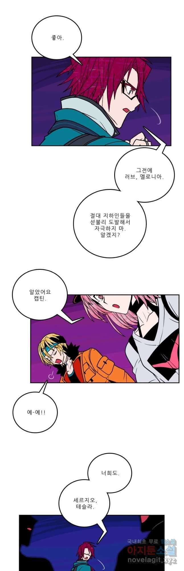 니플헤임 280화 VS 채홍극단의 러브 1 3