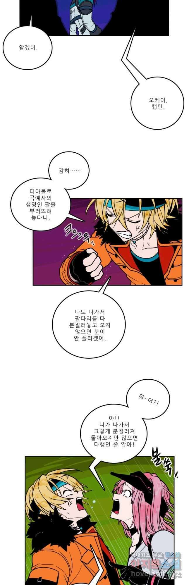 니플헤임 280화 VS 채홍극단의 러브 1 4