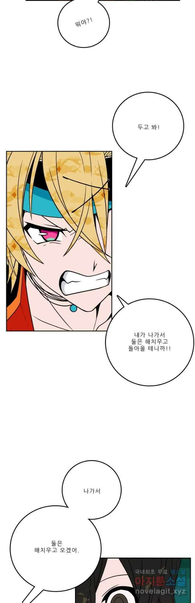 니플헤임 280화 VS 채홍극단의 러브 1 5