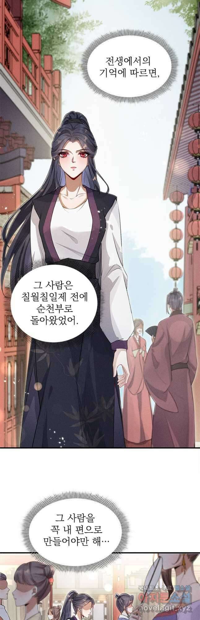 독의태자비 22화 6
