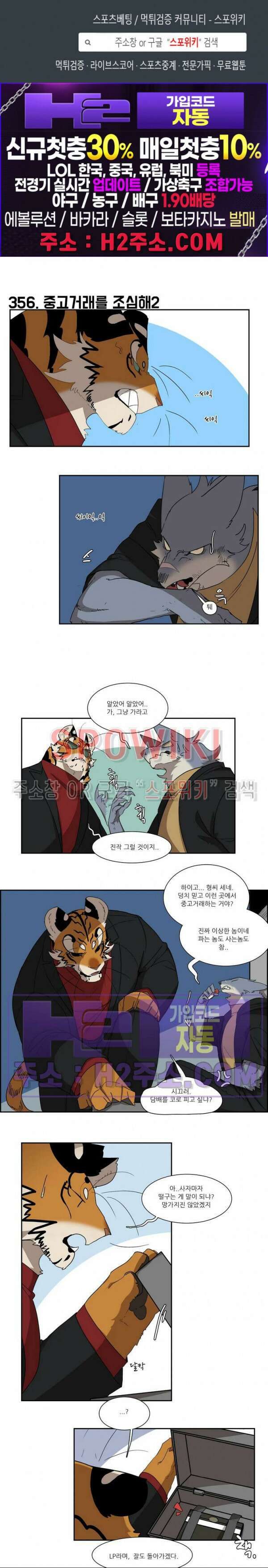 고양이 아가씨와 경호원들 312화 1
