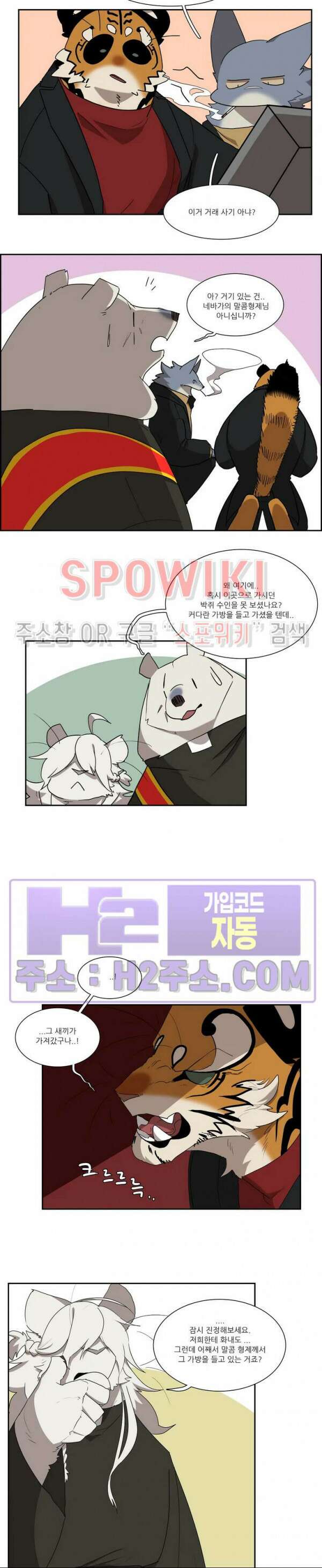 고양이 아가씨와 경호원들 312화 2