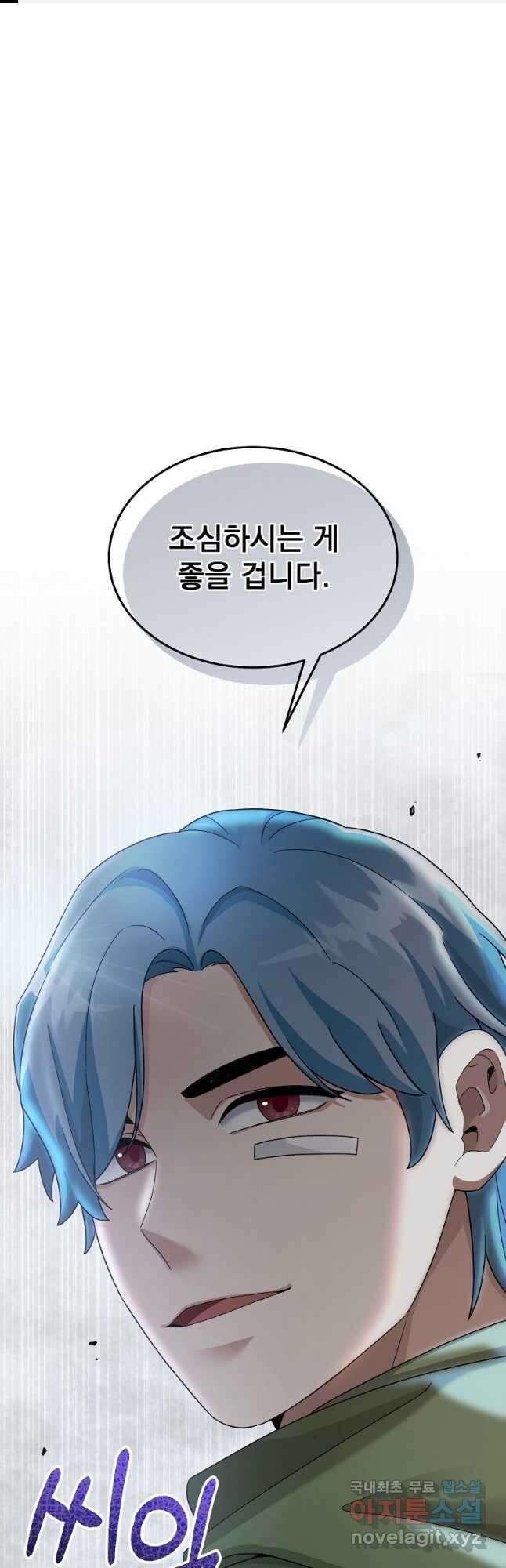 뉴비가 너무 강함 80화 1