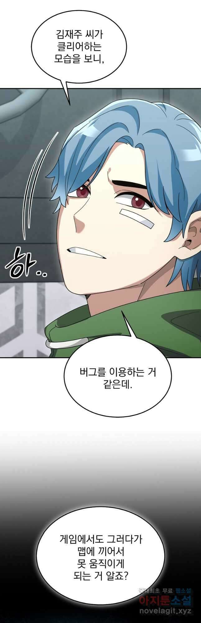 뉴비가 너무 강함 80화 3