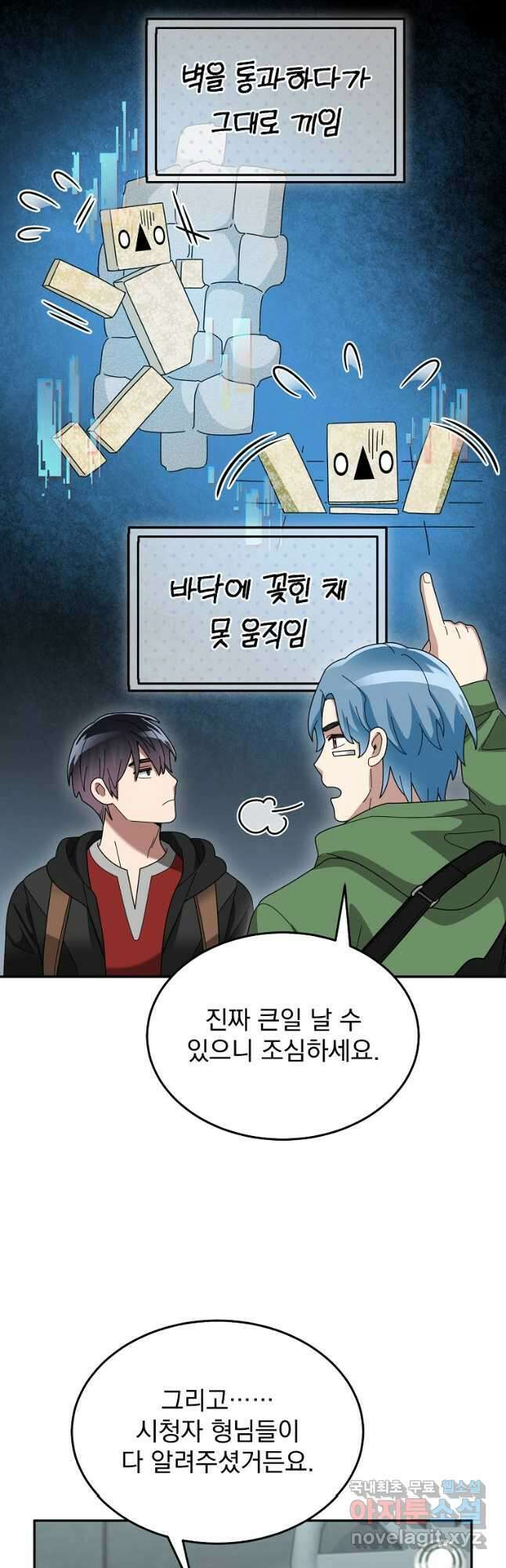 뉴비가 너무 강함 80화 4