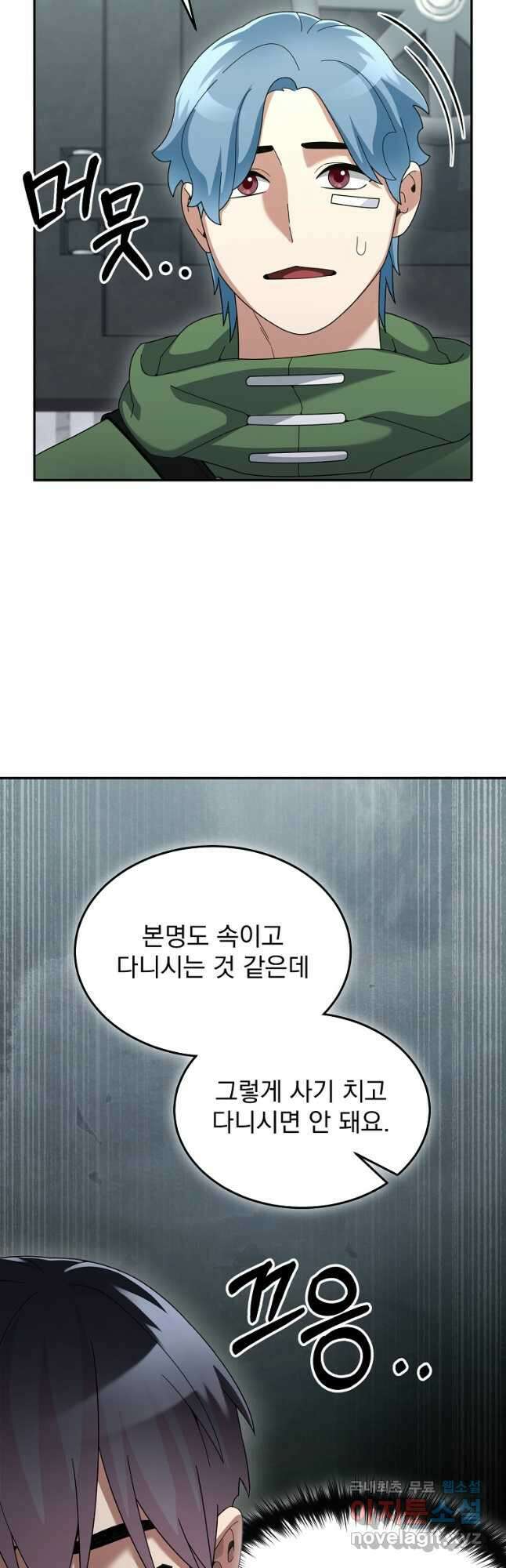 뉴비가 너무 강함 80화 5