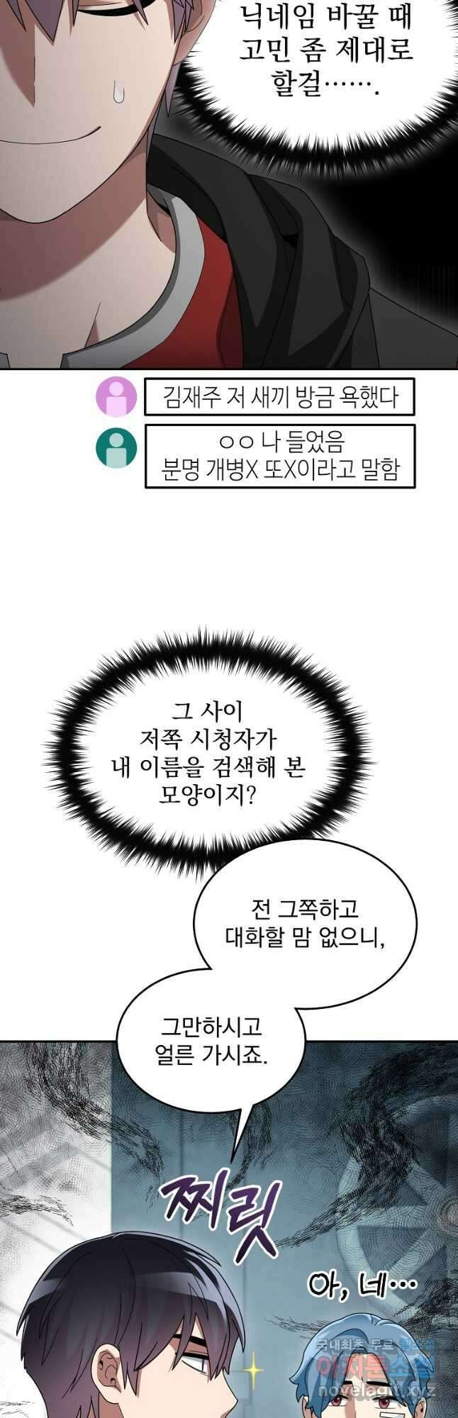 뉴비가 너무 강함 80화 6