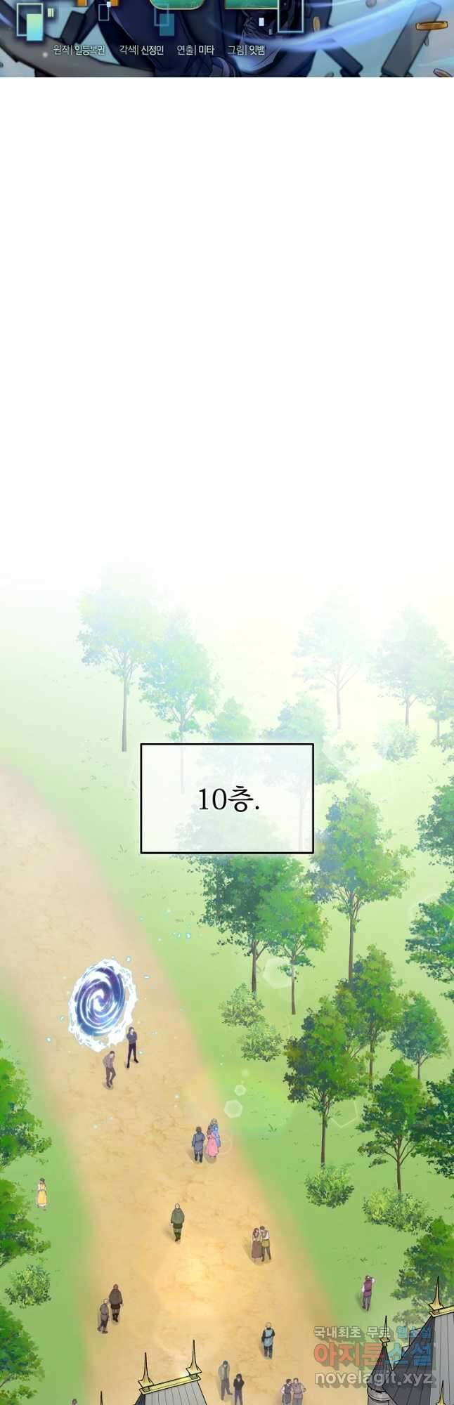 뉴비가 너무 강함 80화 8