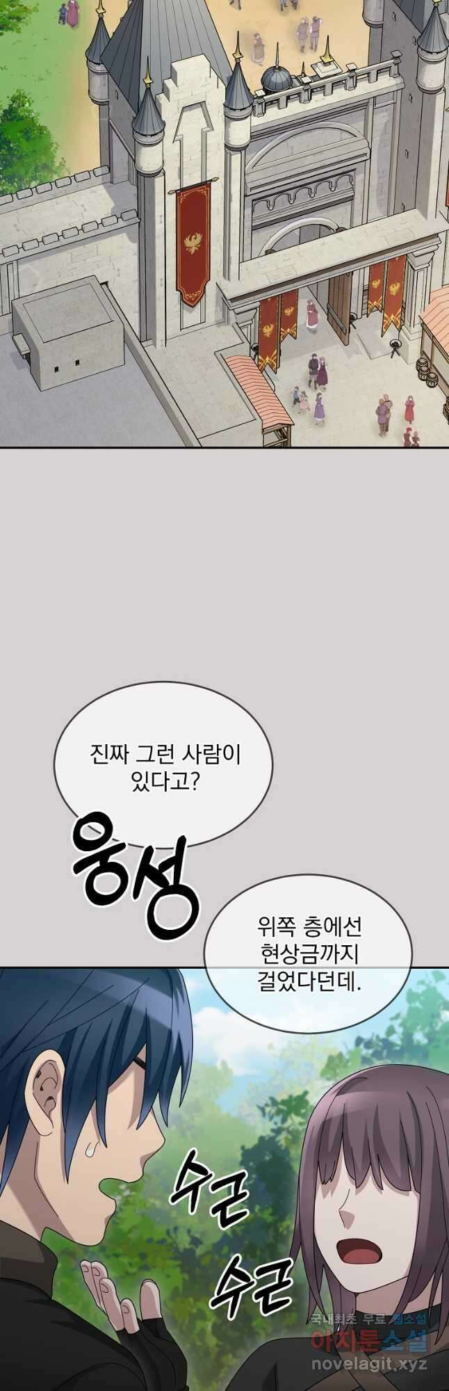 뉴비가 너무 강함 80화 9