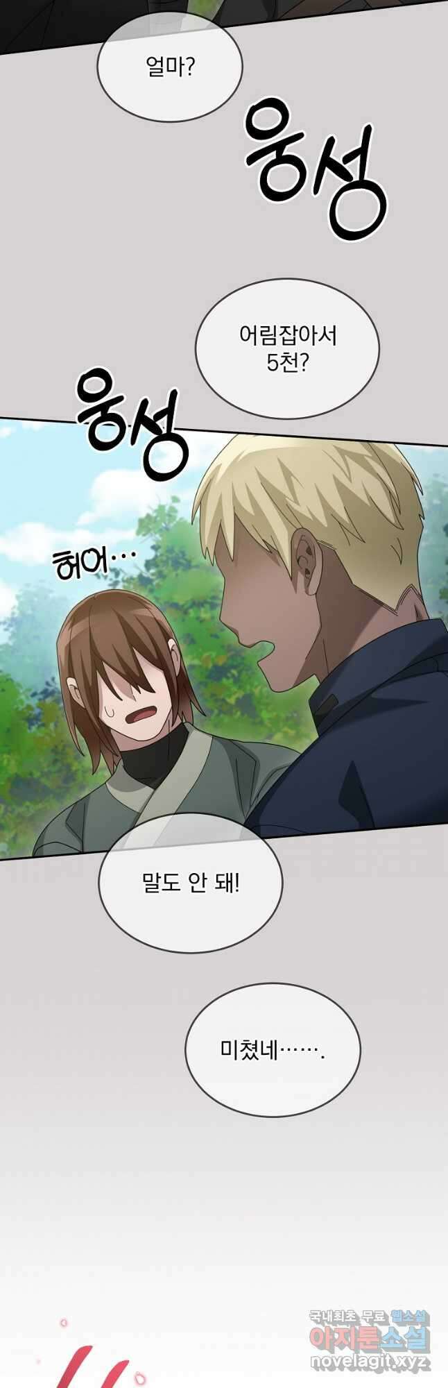 뉴비가 너무 강함 80화 10